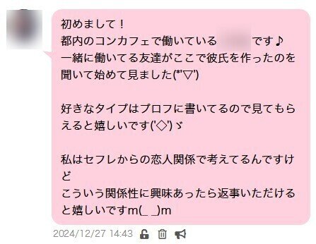 コンカフェ嬢に扮した業者