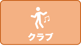 ナイトクラブのアイコン