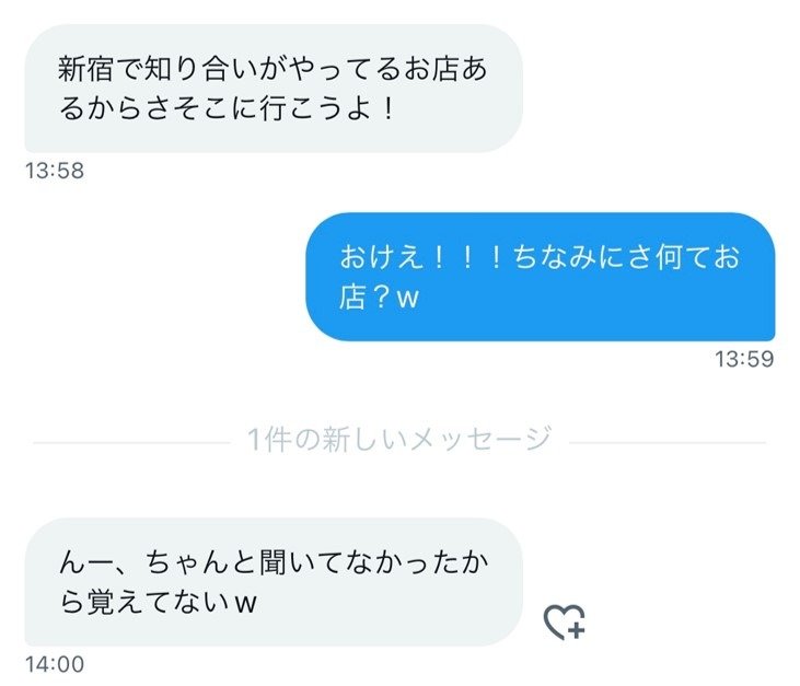 TwitterのDMで出会ったぼったくりバーへ誘う女性とのやり取り
