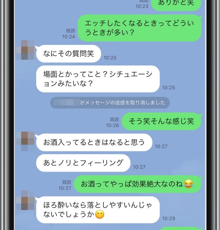 酔っているときに口説きやすくなることに関するLINEでのやり取り