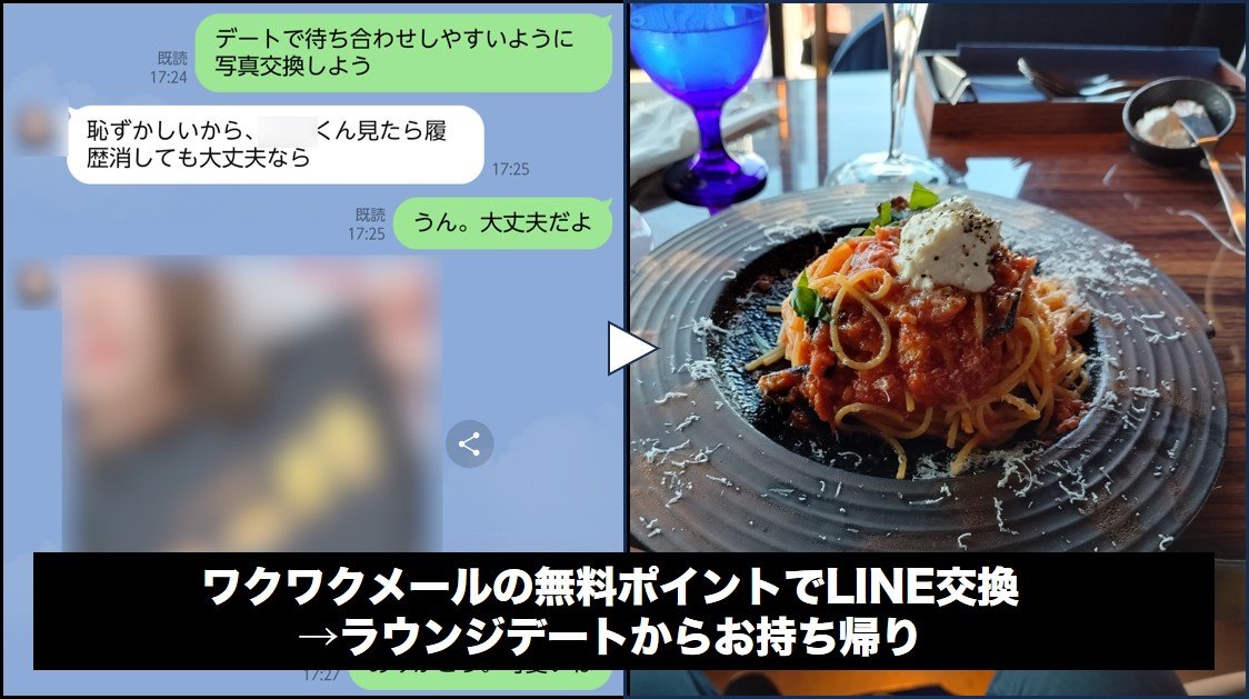 無料でやれるのはワクワクメール