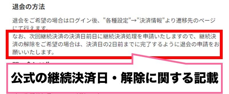 トメきゅんの継続決済・解除に関する記載