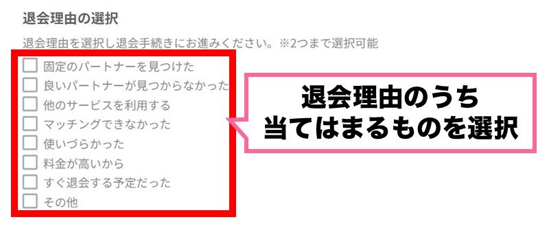 トメきゅんの退会方法②各種設定で「退会」を選択