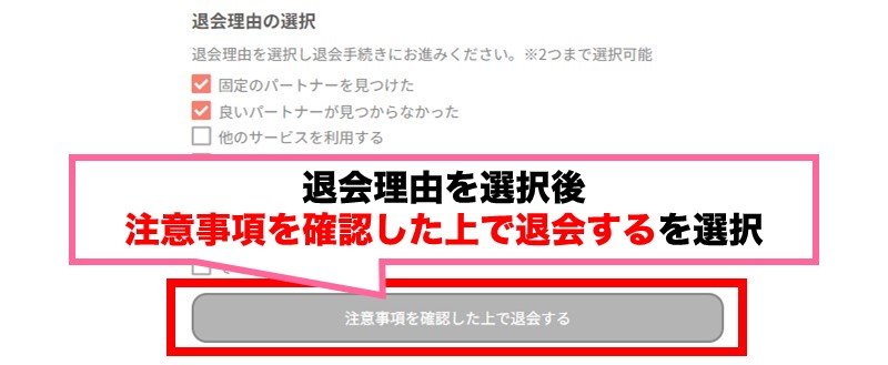 トメきゅんの退会方法③退会理由を選択して「退会」を選択