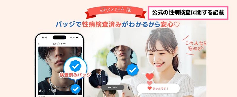トメきゅんはセーフティーセンター完備で安心