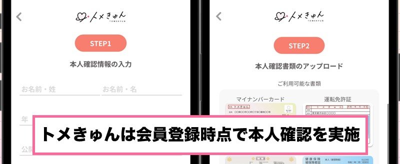 トメきゅんの本人確認画像