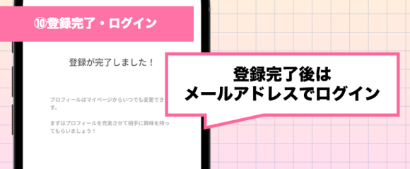 トメきゅん登録方法⑩登録完了・ログイン