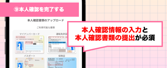トメきゅん登録方法⑨本人確認を完了する