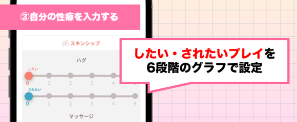 トメきゅん登録方法③自分の性癖を入力する