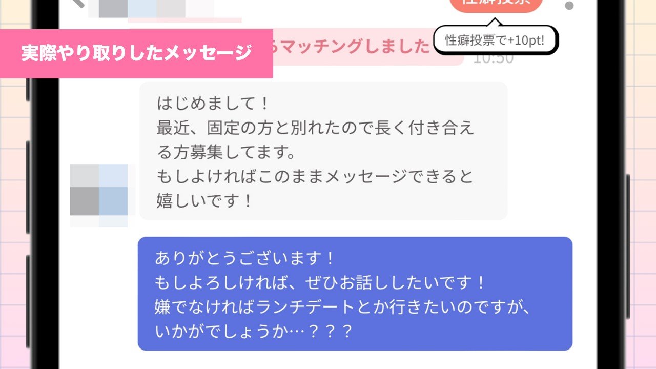 トメきゅんでのメッセージやり取り例