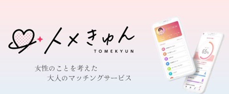 トメきゅんのバナー