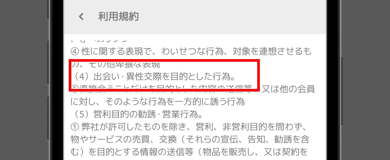 タダアイの利用規約抜粋