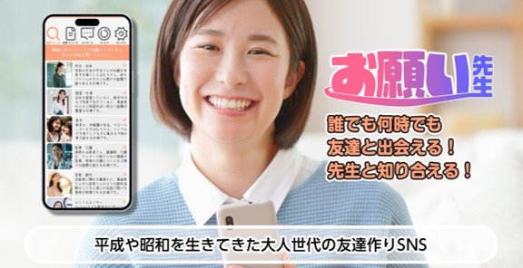 お願い先生