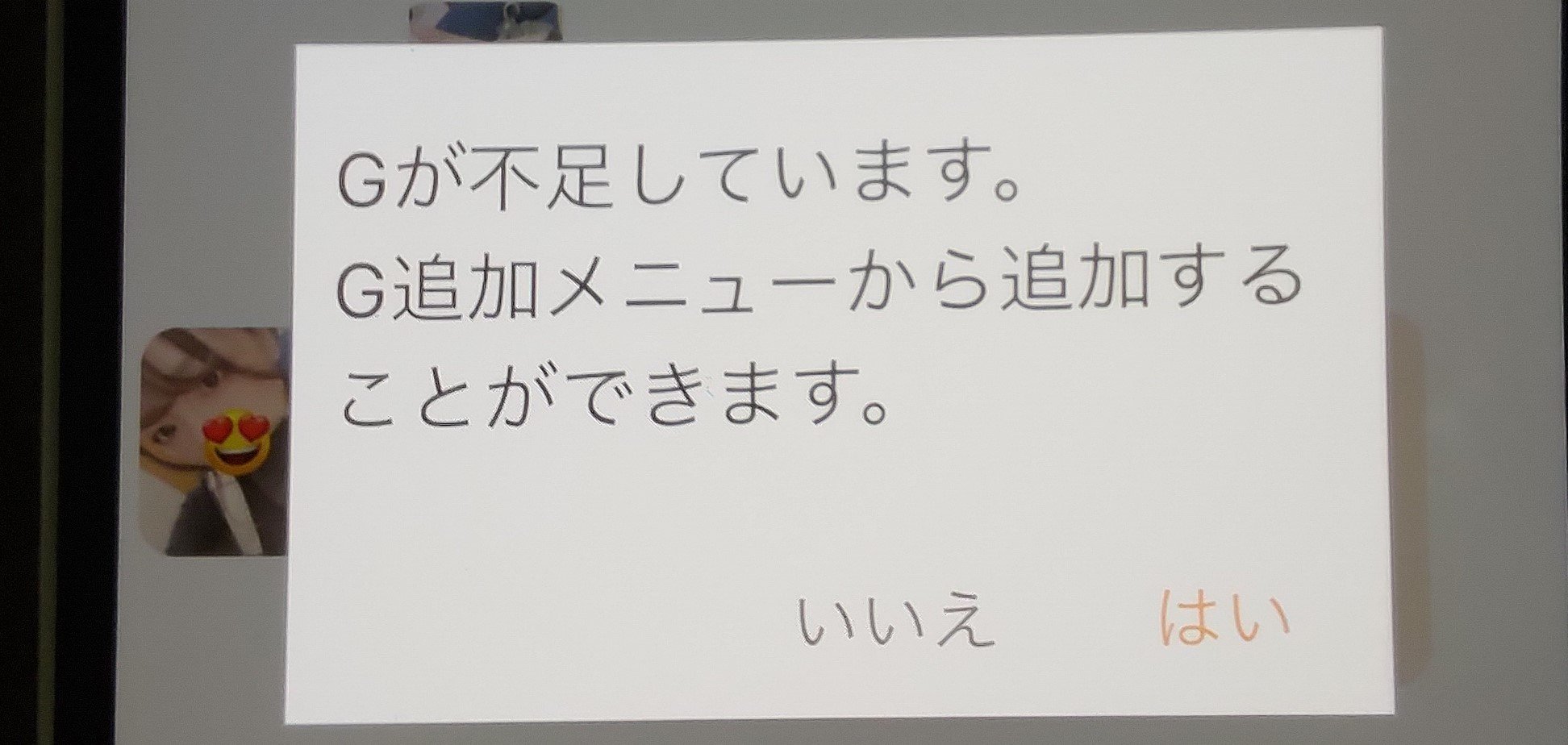 お願い先生 有料化