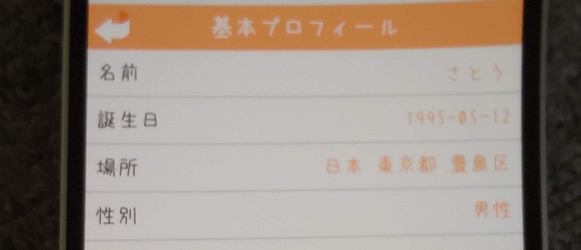 お願い先生 プロフィール