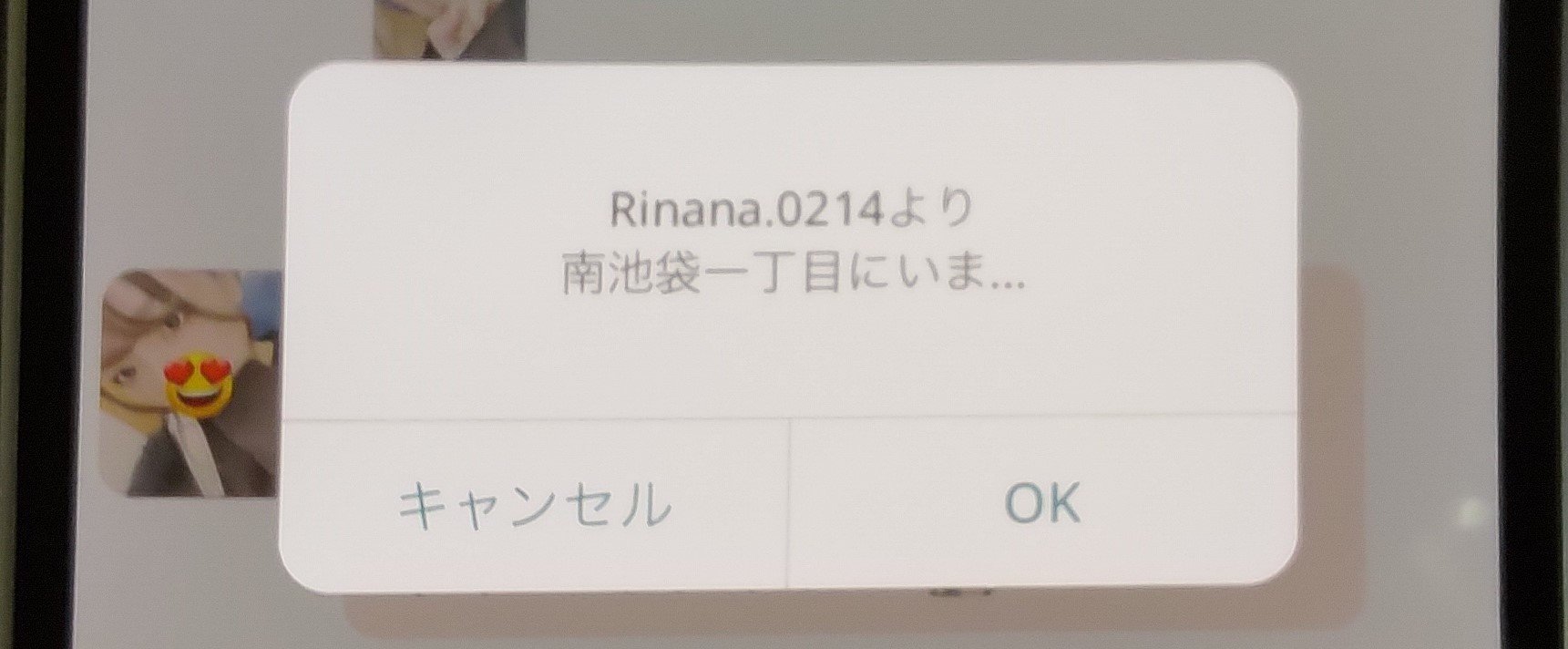 お願い先生 メッセージが来る