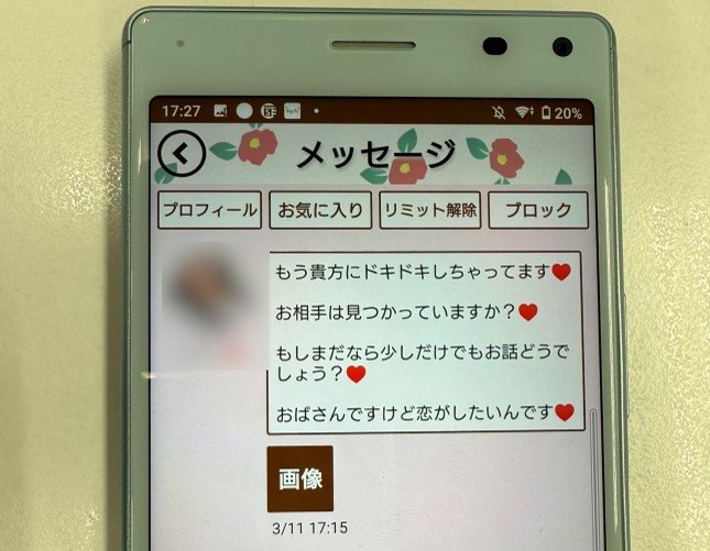 浪漫クラブでサクラから送られてきたメール