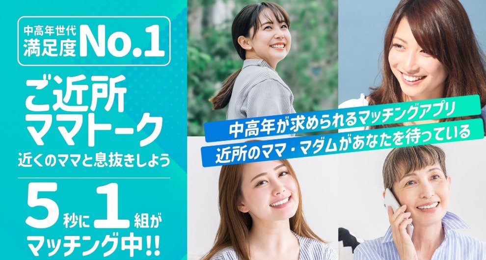 ご近所ママトーク