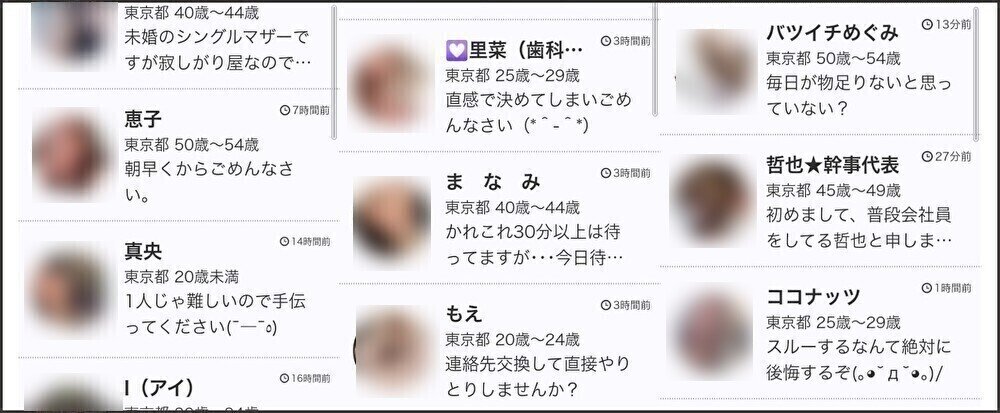 ご近所ママトーク サクラと業者 編集済み