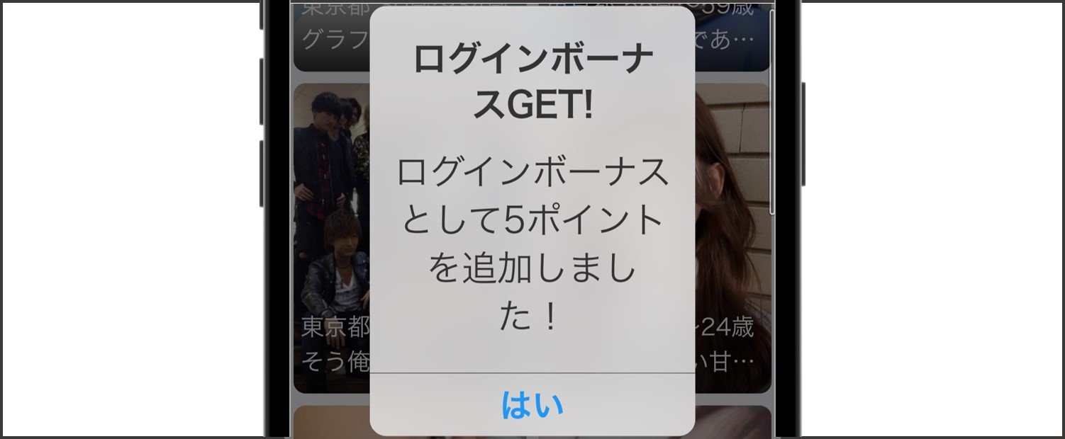 ご近所ママトーク ログインボーナス