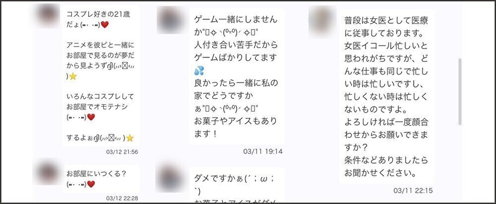 ご近所ママトーク サクラからのメッセージ モザイク
