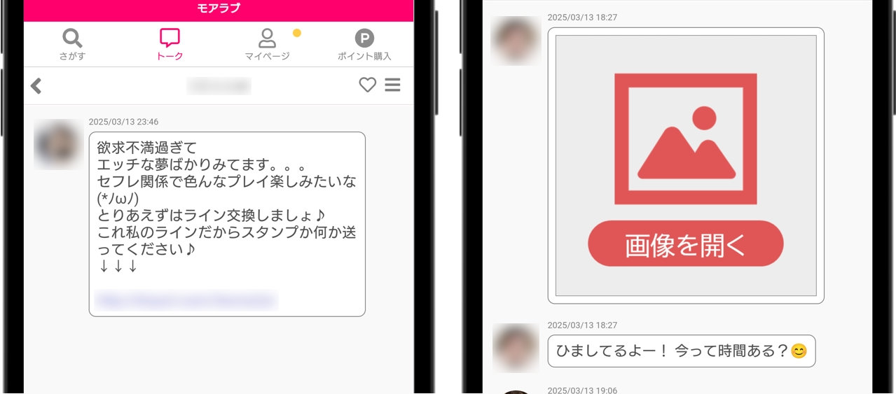 モアラブ セフレ希望や画像付きのメッセージが大量に届く