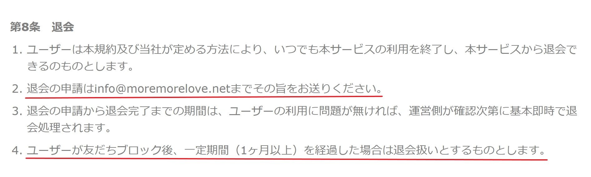 モアラブ 退会方法