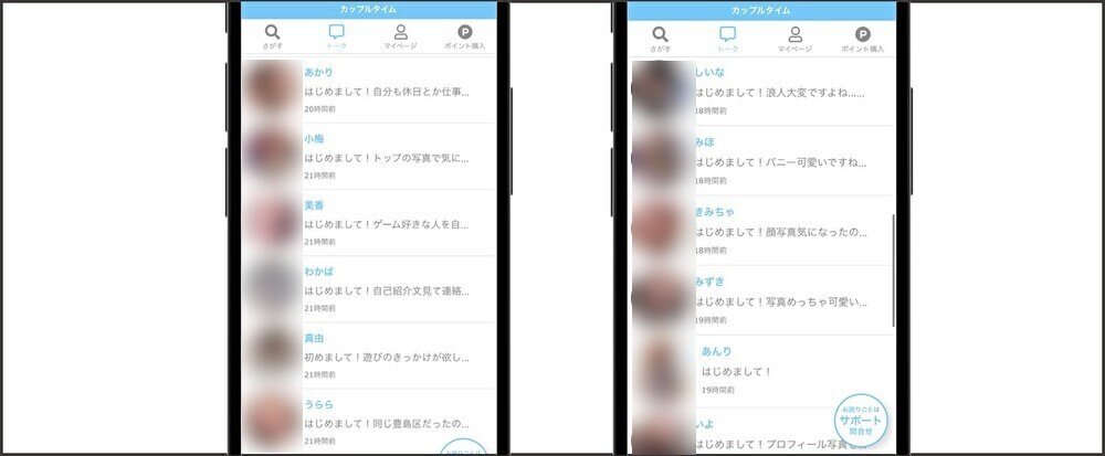 カップルタイム メッセージを送った人たち ぼかし