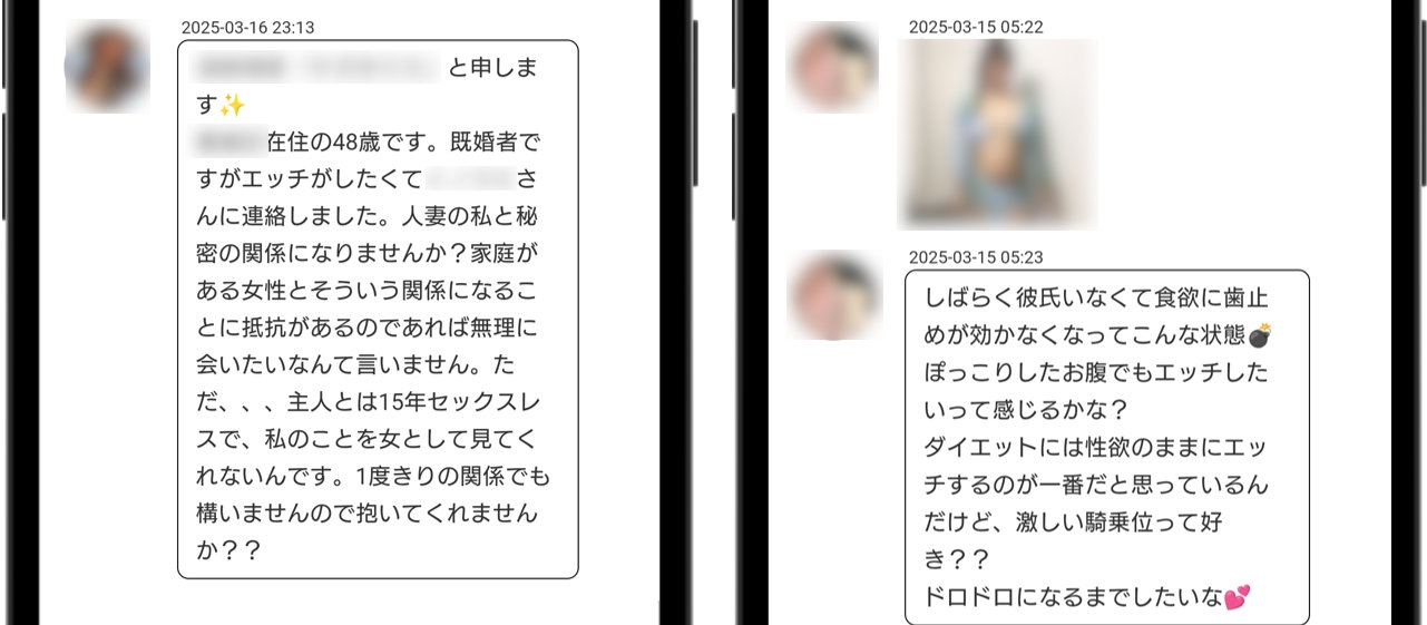 GOLD LINE 即エッチ希望やアダルト画像付きのメッセージが届く