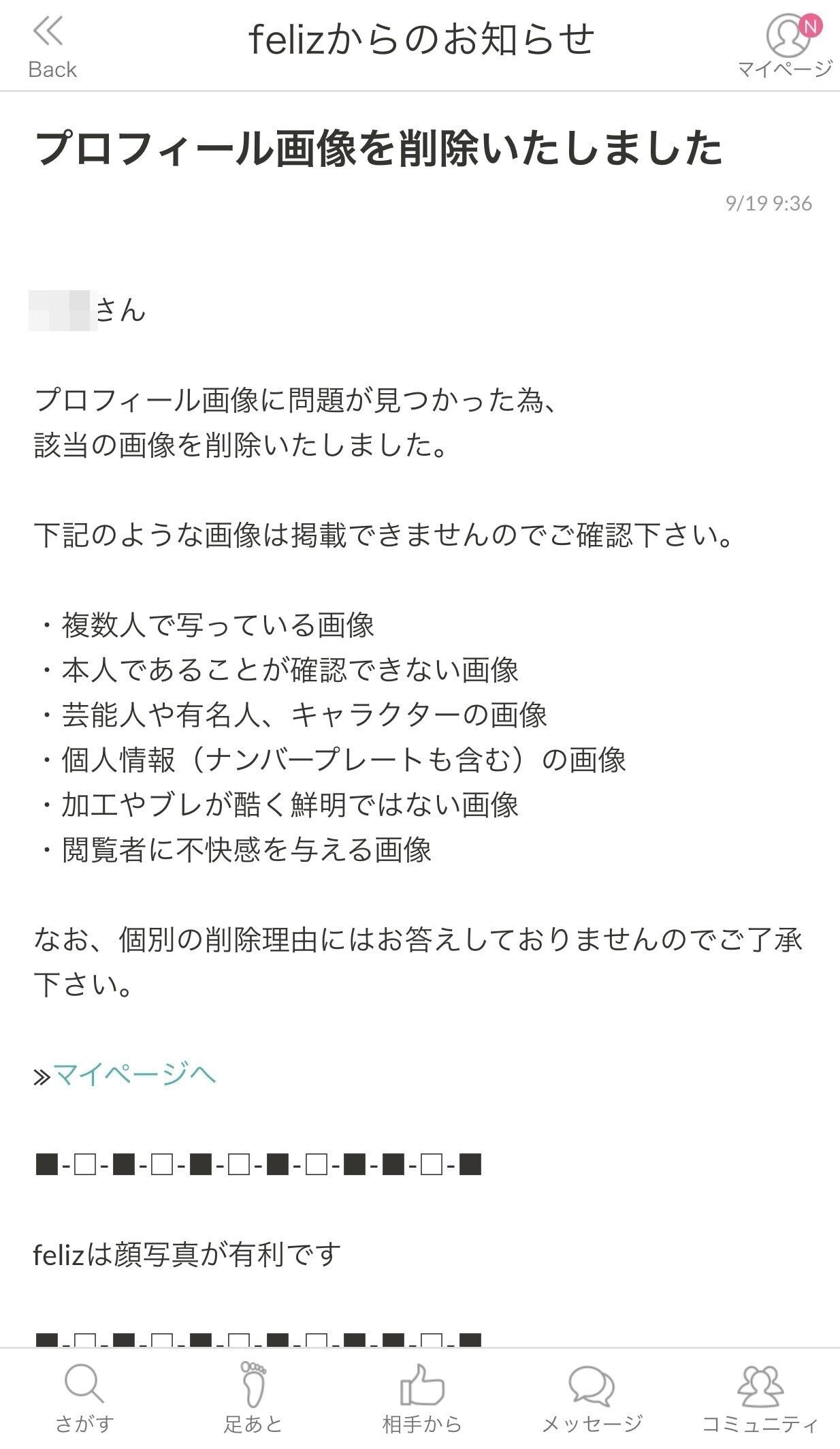 フェリースの顔写真の審査結果