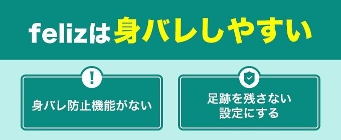 フェリースは身バレしやすい