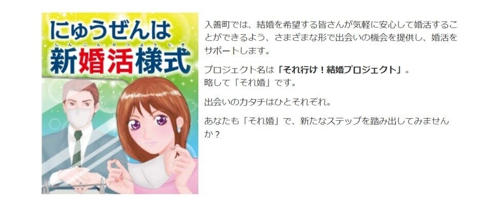 それ行け！結婚プロジェクト
