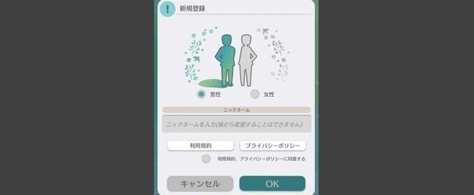 恋庭で性別とニックネームを登録