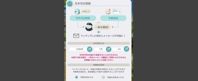 恋庭の年齢確認