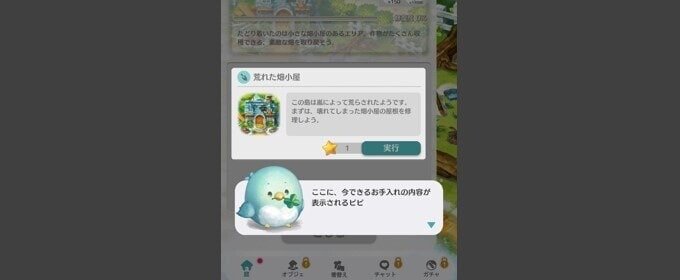 恋庭のチュートリアルをクリアする