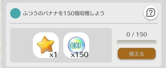 恋庭のクエスト