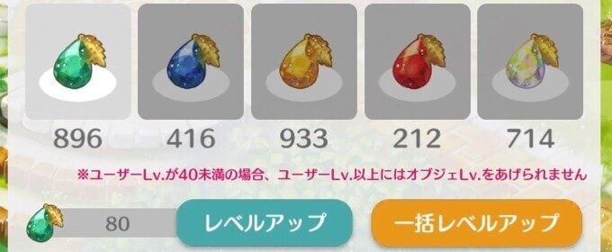 恋庭のオブジェ強化