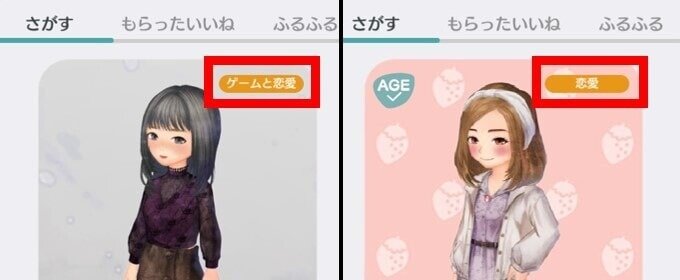 恋庭では利用目的に注意してマッチング相手を探す