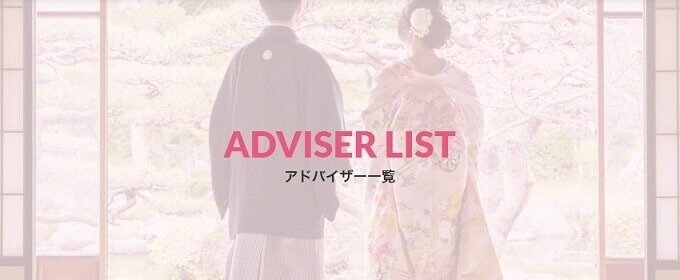 アドバイザーがチームでサポート