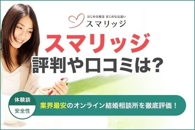 スマリッジ