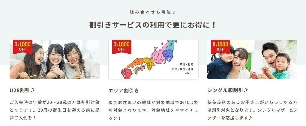 スマリッジ　割引一覧