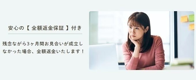 スマリッジ　全額返金保証