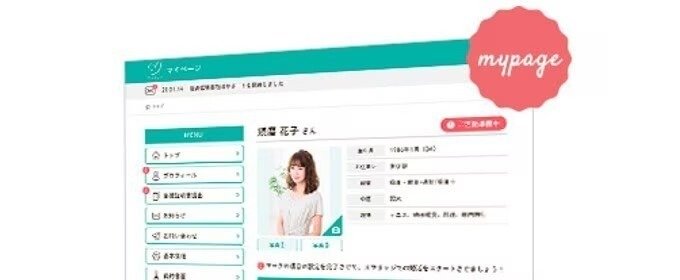 スマリッジ　マイページ作成