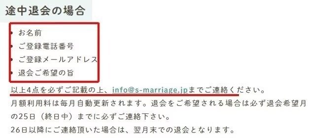 スマリッジ　退会方法