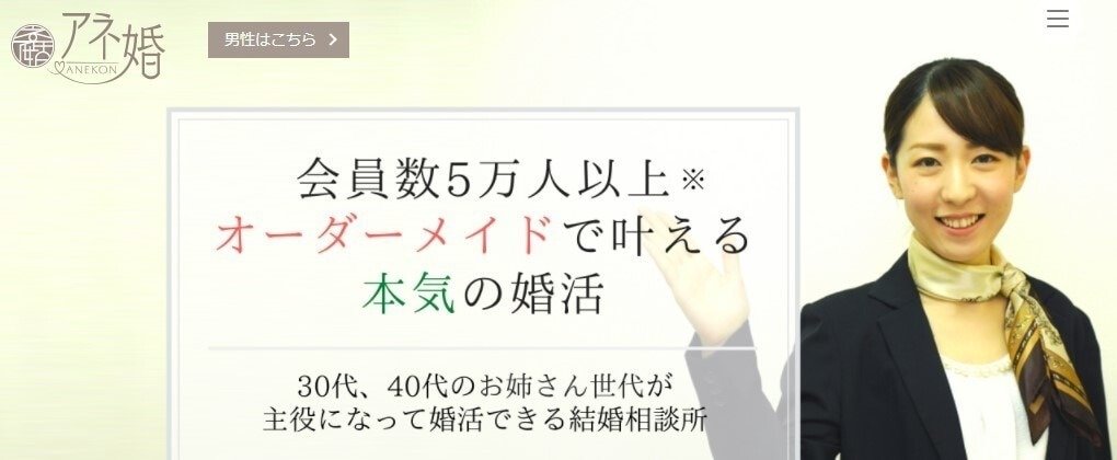 アネ婚 バナー