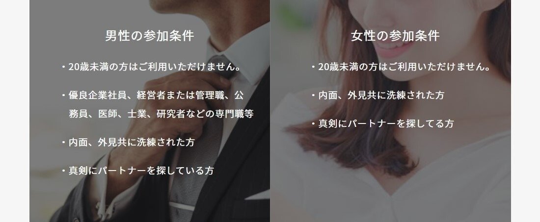 バチェラーデート会員の審査基準