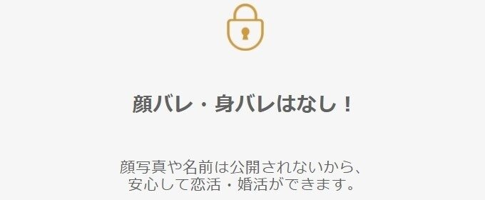 バチェラーデートは身バレしない