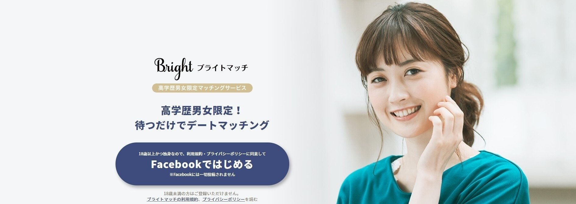 ブライトマッチのバナー
