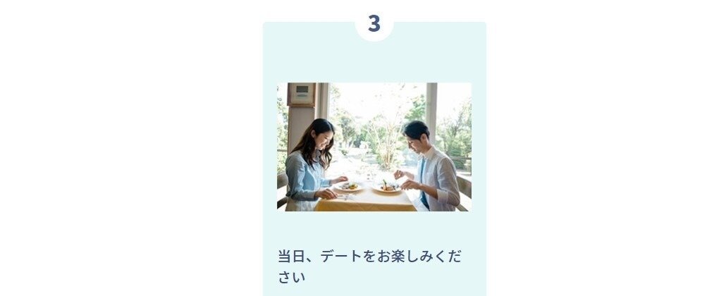 ブライトマッチの使い方ーデートを楽しむ