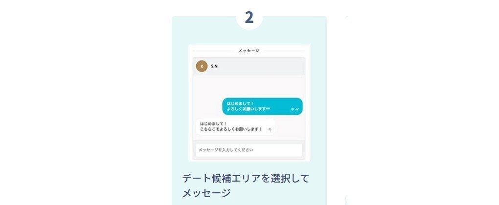 ブライトマッチの使い方-デート候補エリアを選択